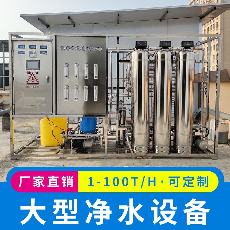 Large Water Treatment Equipment, Industrial Pure Water Machine, Softened Water, Well Water, Yellow Mud Water Filter, Commercial Water Purification Equipment Large Water Treatment Equipment, Industrial Pure Water Machine, Softened Water, Well Water, Yellow Mud Water Filter, Commercial Water Purification Equipment