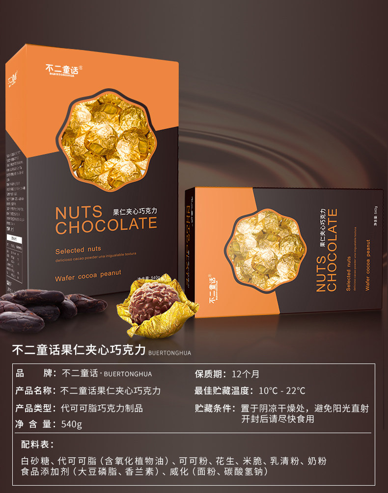 不二童话 果仁夹心巧克力 540g 约46枚 图5