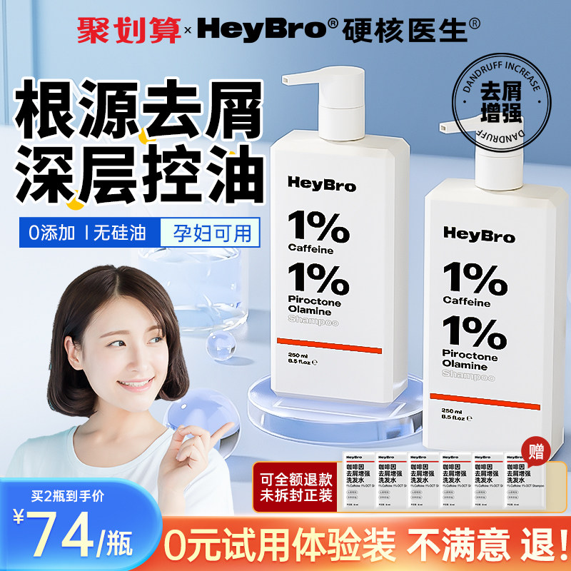 HeyBro caffeine shampoo to dandruff control oil fluffy female man no silicone oil goes to the oil to head for the dandruff