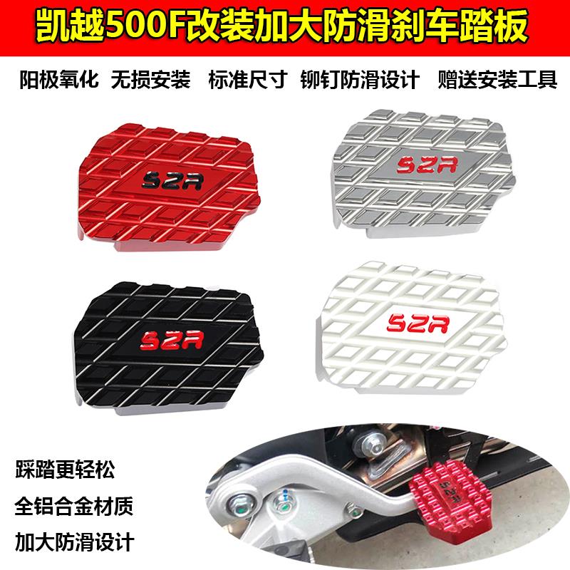 Applicable Kai Yue 500F locomotive retrofit accessories brake pedalling 400f widening to increase non-slip brake pedal