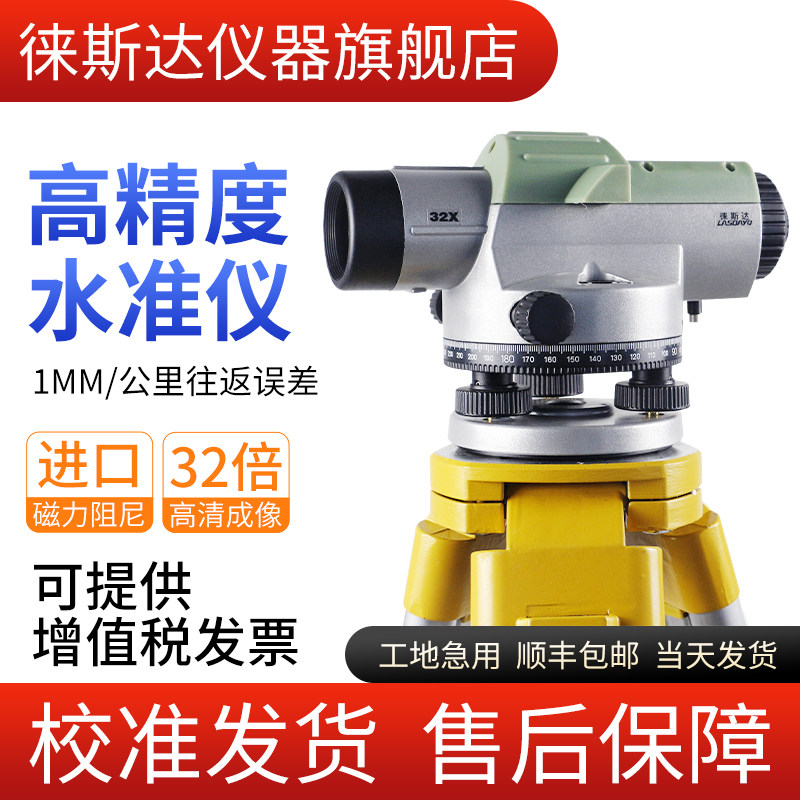 水准仪高精度工程测量全套32倍自动安平水平仪激光室外测绘超平仪