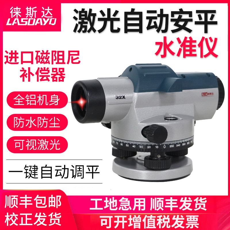 徕斯达高精度水准仪 32倍红外激光水平仪 工程测量自动安平仪 含脚架塔尺