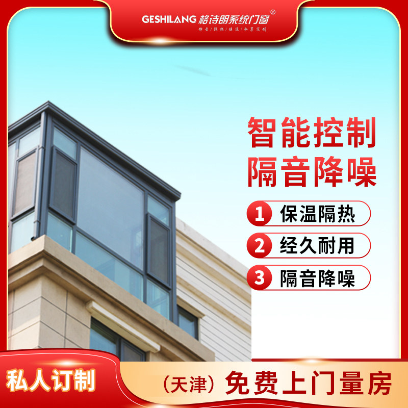 Tianjin Geshilang Dedicated Broken Bridge Aluminum Glass Water Release Villa Leisure Safe House Customized Sun Room