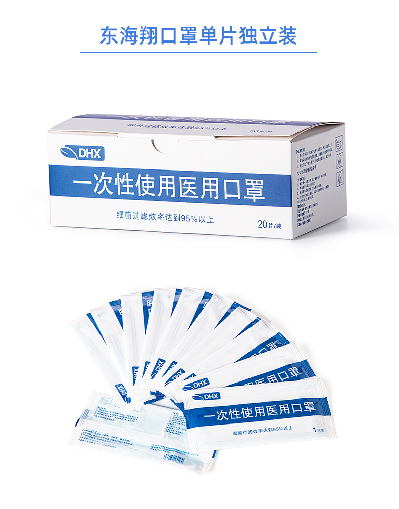 海程 一次性三层防护医用口罩 40只 图6