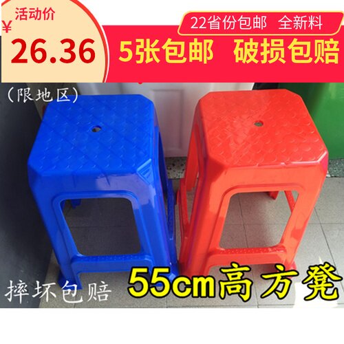 Plastic stool 55cm centimeter super high stool thickened high square stool high foot plastic stool 55cm chair plastic chair
