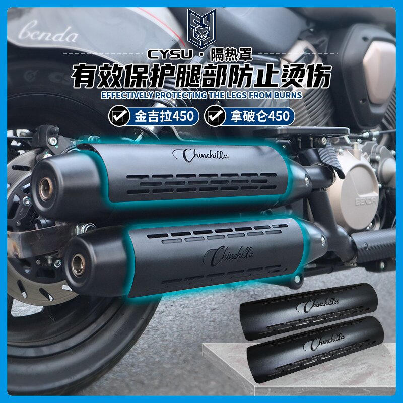 Suitable for Bran Jingira 450 modified thermal insulation cover Napoleon 450 exhaust anti-burn hood exhaust protective hood-Taobao