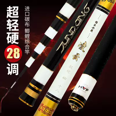 Jundong fishing rod hand Rod Lingyun imported carbon fishing rod ultra-light super-hard 28 tuning fishing rod 5 4 meters fish rod