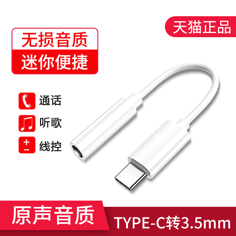 Applicable P20 Huawei typec headphone adapter Nova7 5Pro transconnector P40 converter Mate30Pro