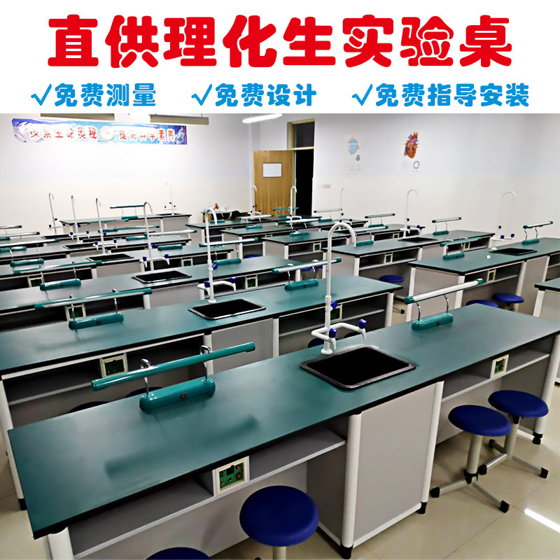 Student Physics Experiment Table Polychemical test beds Primary and secondary school Science Laboratory table Chemistry Teacher demonstration desk