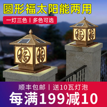 Wall lamp post head lamp solar courtyard community circular Fu word wall head post lamp outdoor waterproof villa garden