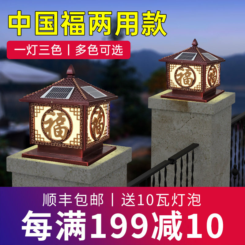 Solar column head lamp outdoor garden waterproof China Fu red villa gate pillar lamp fence garden lamp