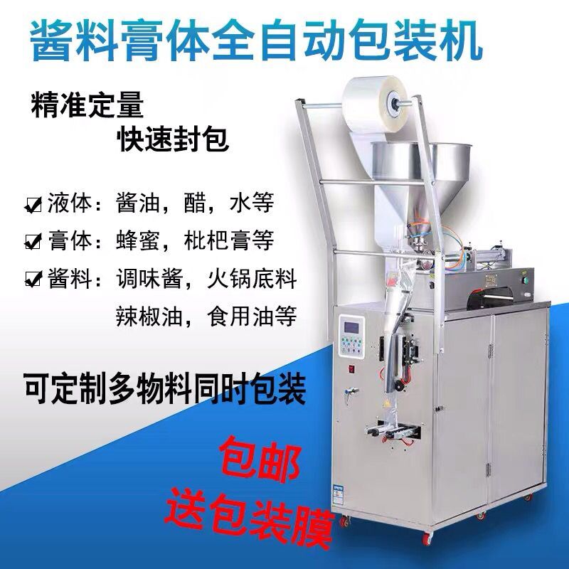 Chili oil water cold skin automatic paste sauce packaging machine sesame honey laundry detergent quantitative liquid filling machine