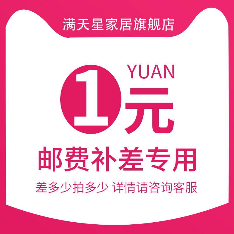 Customize the contact customer service exclusively for the price difference