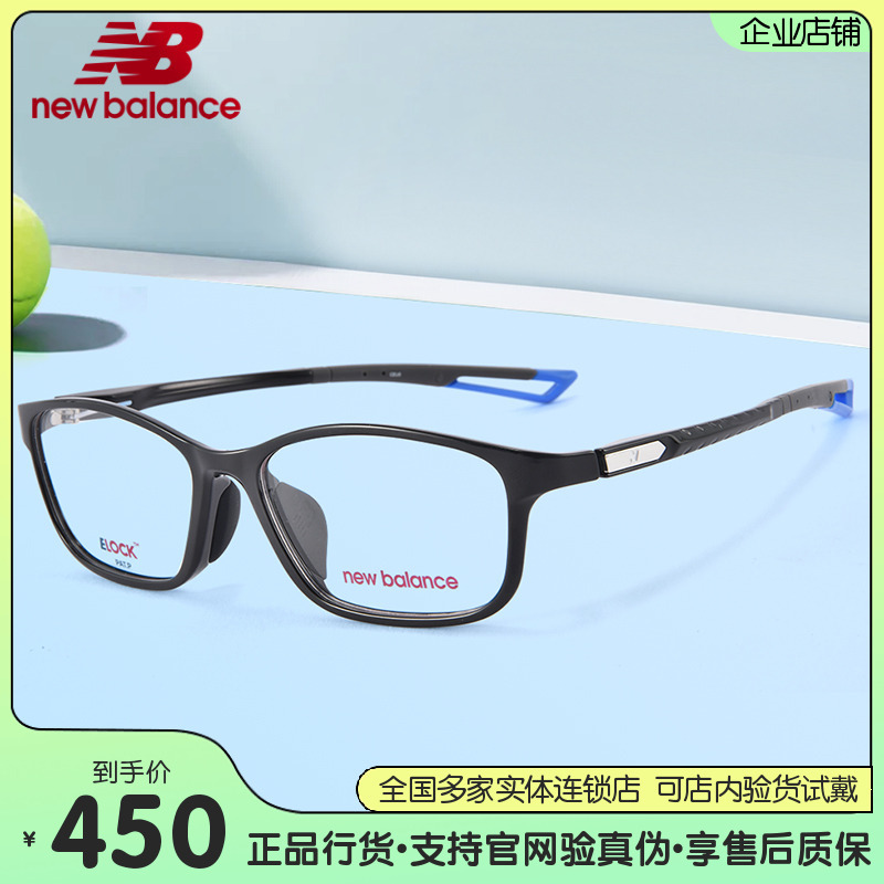 Newbalance New Balance Glasses Sports Anti-Slip Basketball Football Men's Myopia Glasses Frame Nbs09404