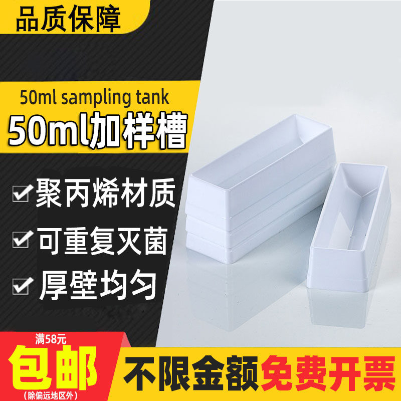 50ml sample addition tank Reagent tank Polypropylene material high temperature resistant liquid addition box 8 channels 12 channels multi-channel pipettes Disposable sterile suction tank PVC plastic disinfection and sterilization Acid and alkali resistance