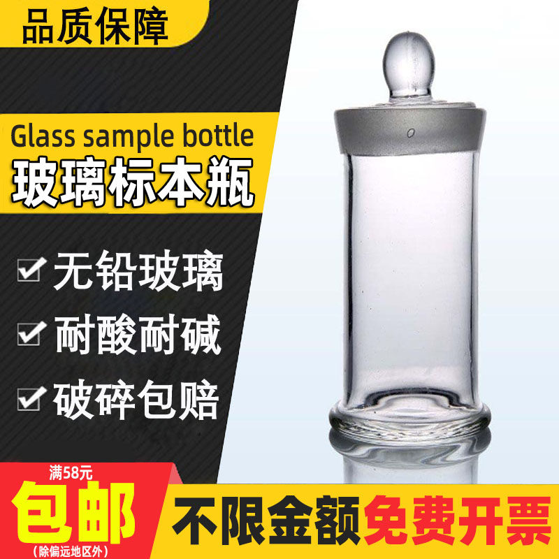 Glass specimen bottle frosted mouth sample display bottle laboratory Formarin soaking specimen cylinder glass storage tank