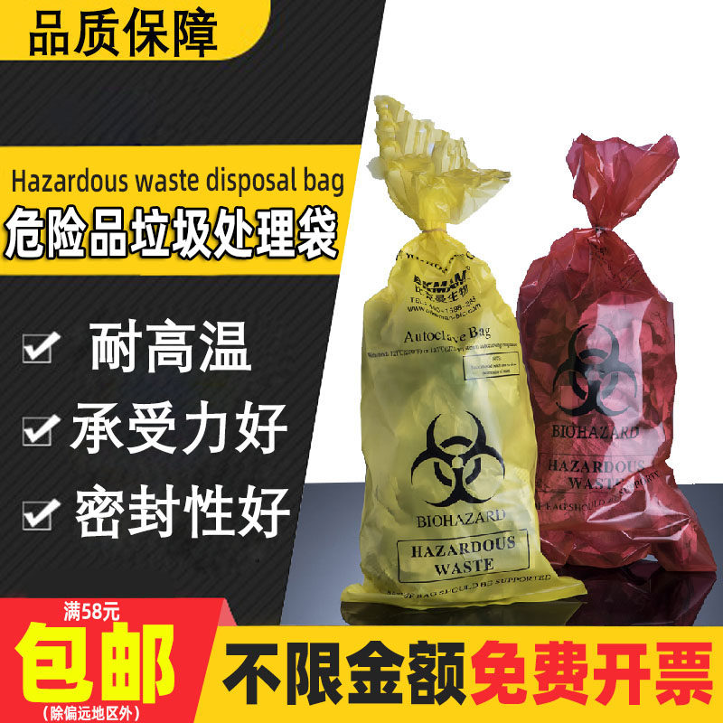 Red medical waste garbage bag high temperature and high pressure sterilization bag odorless hazardous waste bag biochemical hazardous material safe disposal bag hazardous chemical bag extra large, medium and small thickened