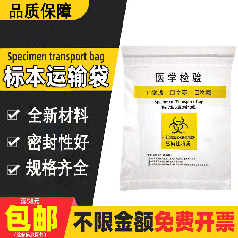 Three-layer specimen bag biosafety bag medical inspection logo letter receiving bag pathological sample transport bag mother inspection bag side pocket back bag virus sampling transparent thickened PE ziplock bag