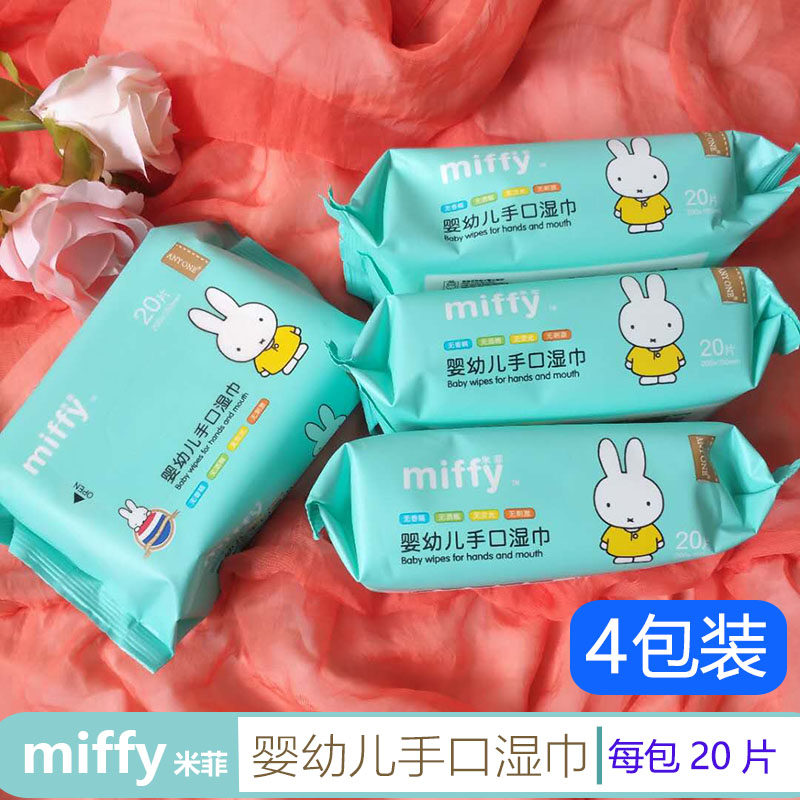 Mifi infant hand mouth wet towel portable packaging child baby newborn wet paper towels 20 smoke (4 packaging)