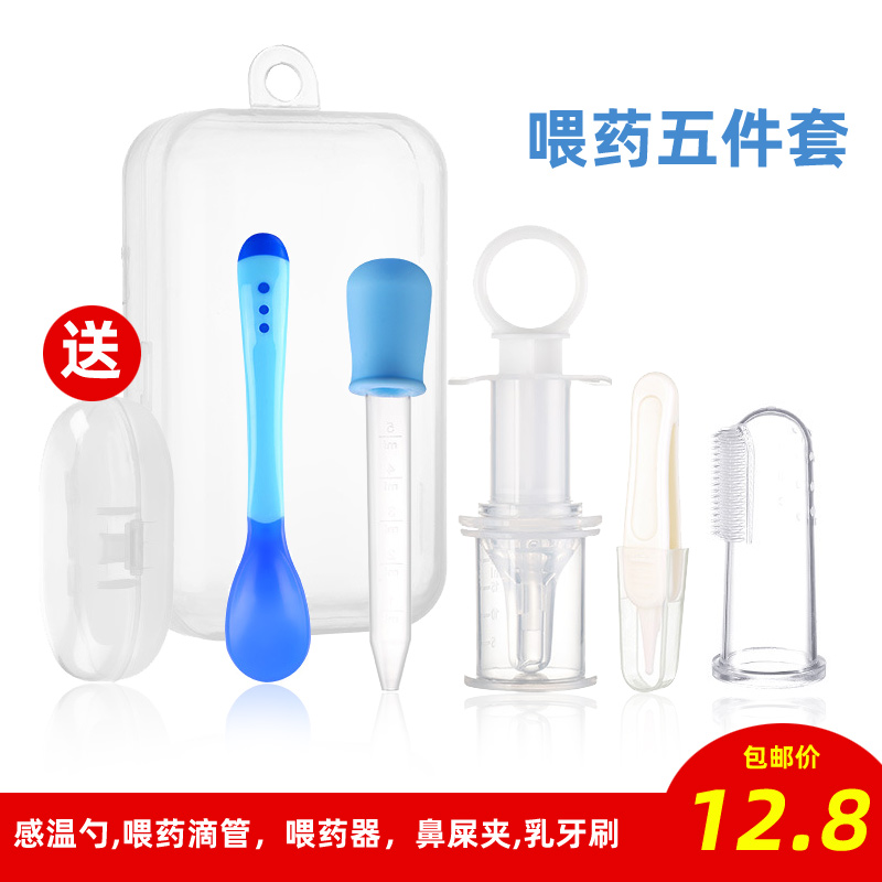 Newborn baby feeding device Feeding dropper Rushing Warm Spoon Nasal shit Nip Milk Toothbrush Five Pieces Baby Medicine Care Kit Group