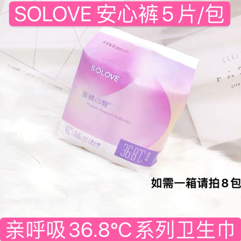 Miffy solove peace of mind pajamas peach hip pants sanitary napkin night with aunt towel maternity menstrual and postpartum available