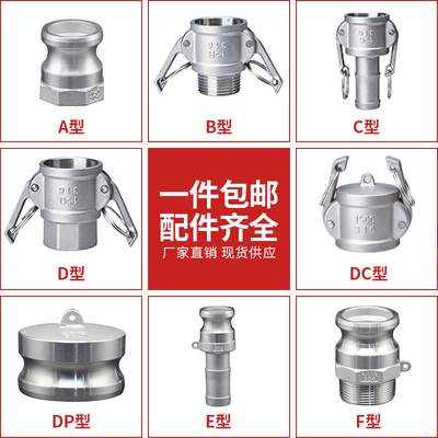 Stainless steel quick connector A B C D E F DC DP hose snap-on female and male end male and female leather set 304