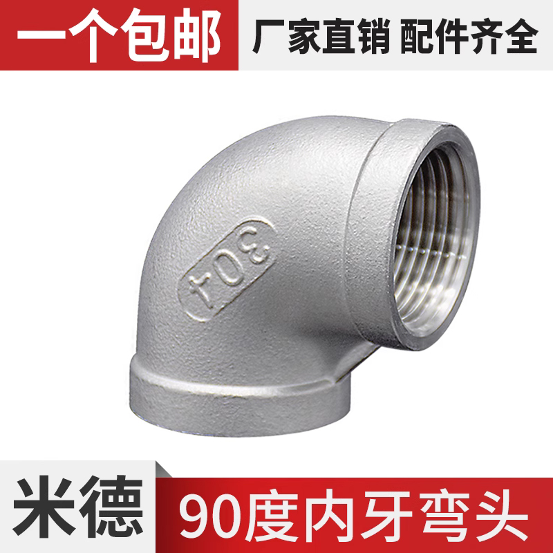 304 stainless steel wire buckle elbow inner equal diameter 90 degrees inner tooth inner thread pipe fittings 201 plumbing fittings quick connector