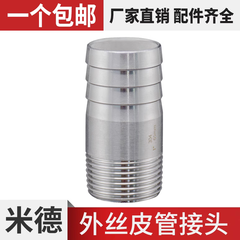 Stainless steel round outer silk leather pipe connector pagoda silk buckle pagoda external thread head 201304 water hose water heating home-Taobao