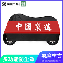 Electric car rain cover motorcycle car jacket sunscreen cover battery car cover cloth insulation thickened universal dust cover