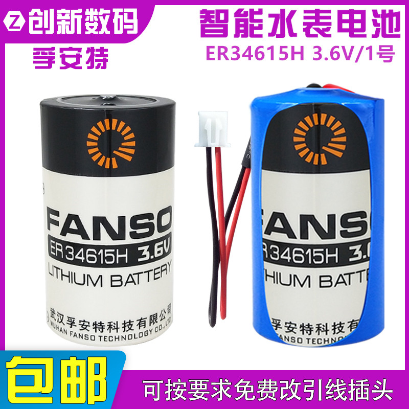 Wuhan Foanter ER34615H Intelligent Water Meter Battery 3 6V Capacity Type Flow meter Table Lithium Battery No. 1 D Type