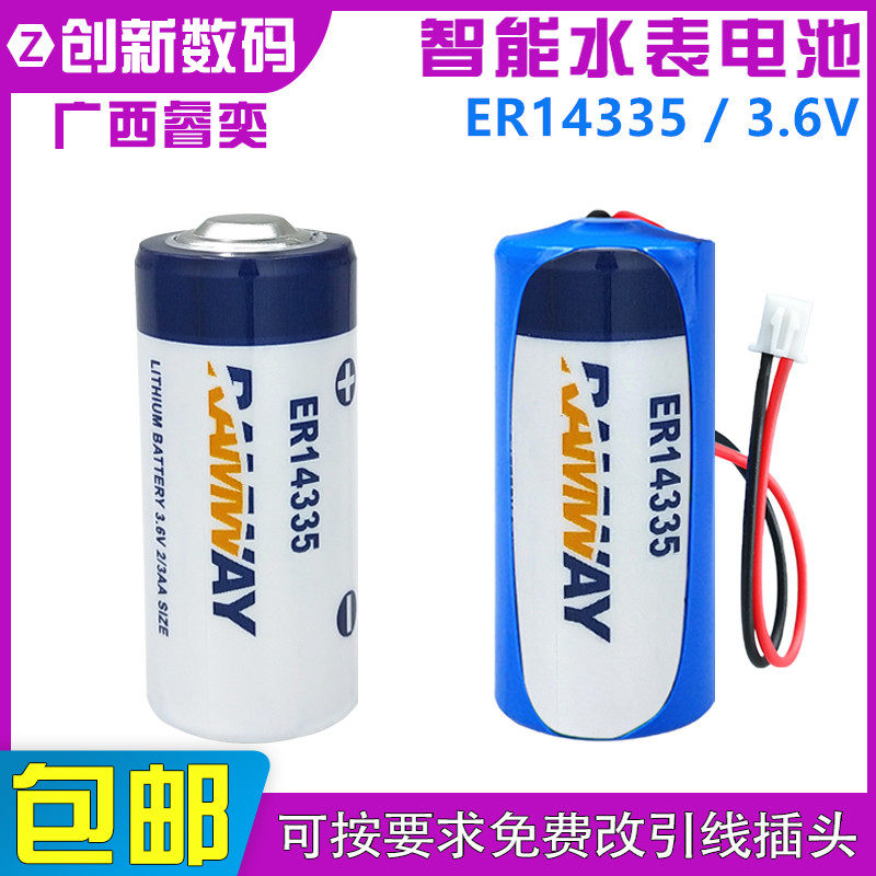 气体检测仪电池ER14335睿奕ER14335H烟雾警报器3.6V锂电池2/3AA