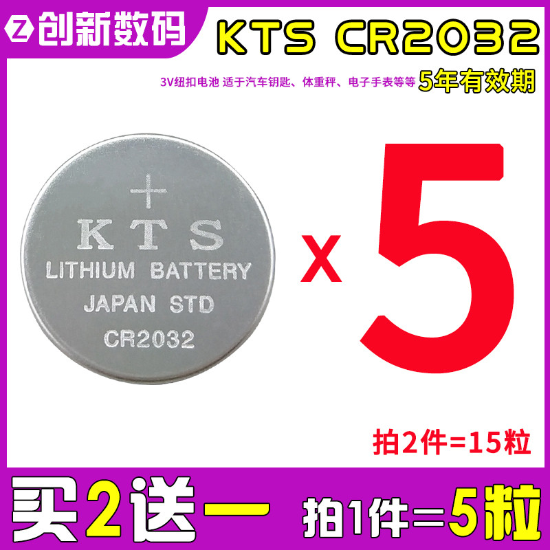 KTS CR2032 button BATTERY 3V TABLE Desktop Computer Motherboard Body Weight Electronic TV Remote Control Battery