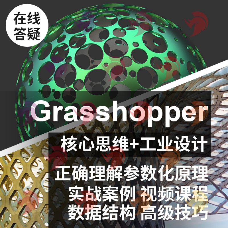 Rhino Grasshopper Parametric Design Gh Processor Industrial Design Product Tutorial Q&A