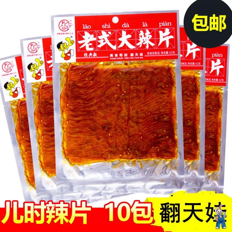 Hunan Agricultural University Spicy Strips of the Agricultural University Spicy Strips of the Spicy Strips of the Spicy Piece of Hunan Special Spicy Sheet Nostalgia