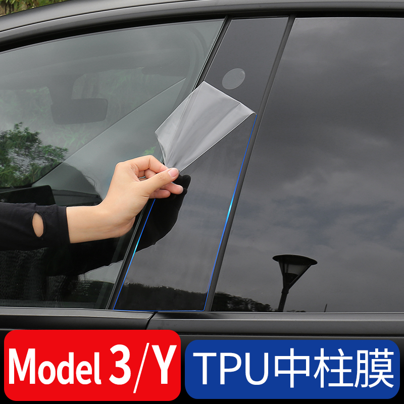 Suitable for Tesla center pillar protective film model3 Y modified decorative accessories TPU invisible repair film