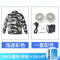 Легкий камуфляж 1 кусок одежды+1 набор аксессуаров [14400mah]