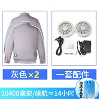 Серая 2 одежда+1 комплект аксессуаров [10400mah]