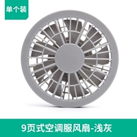 Серый вентилятор (сингл)