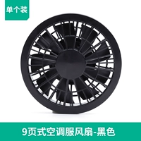 Черный вентилятор (сингл)