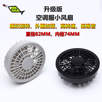 Air-conditioning clothing fan cooling air-conditioning clothing accessories temperature control labor protection clothing work clothes Fan direct sales