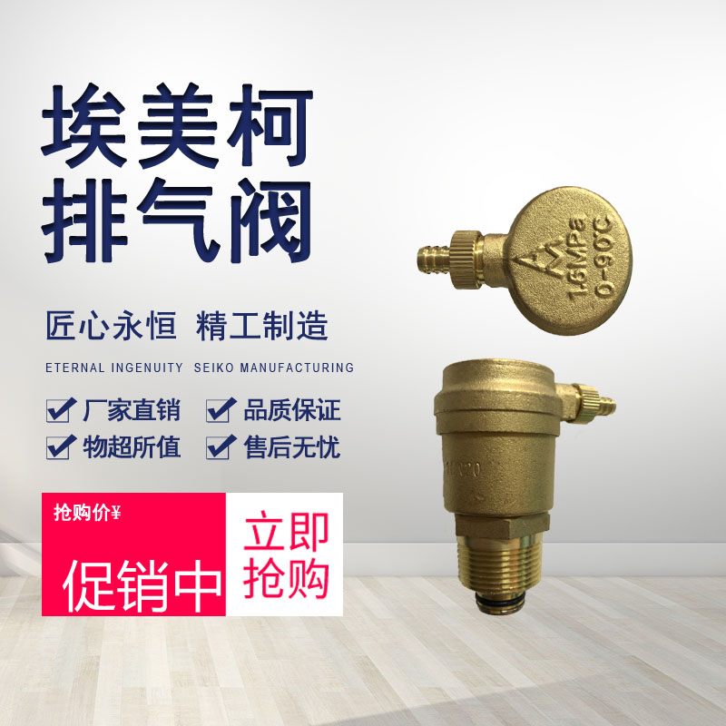 Amico 705 brass automatic exhaust valve DN15 DN20 25 filter type exhaust valve 4 minutes 6 minutes 1 inch