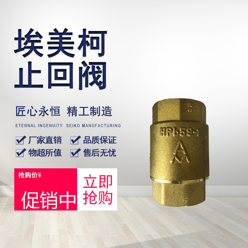 Amico 410 thickened brass vertical check valve thickened one-way valve 4 minutes 6 minutes 1 inch DN15 20 25-50