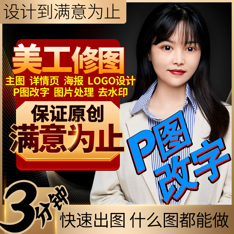 Beauty Workers Details Page Design Taobao shop Furnishing Online Shop Poster production Flat Main Tut Part-time Ps Plot Mod