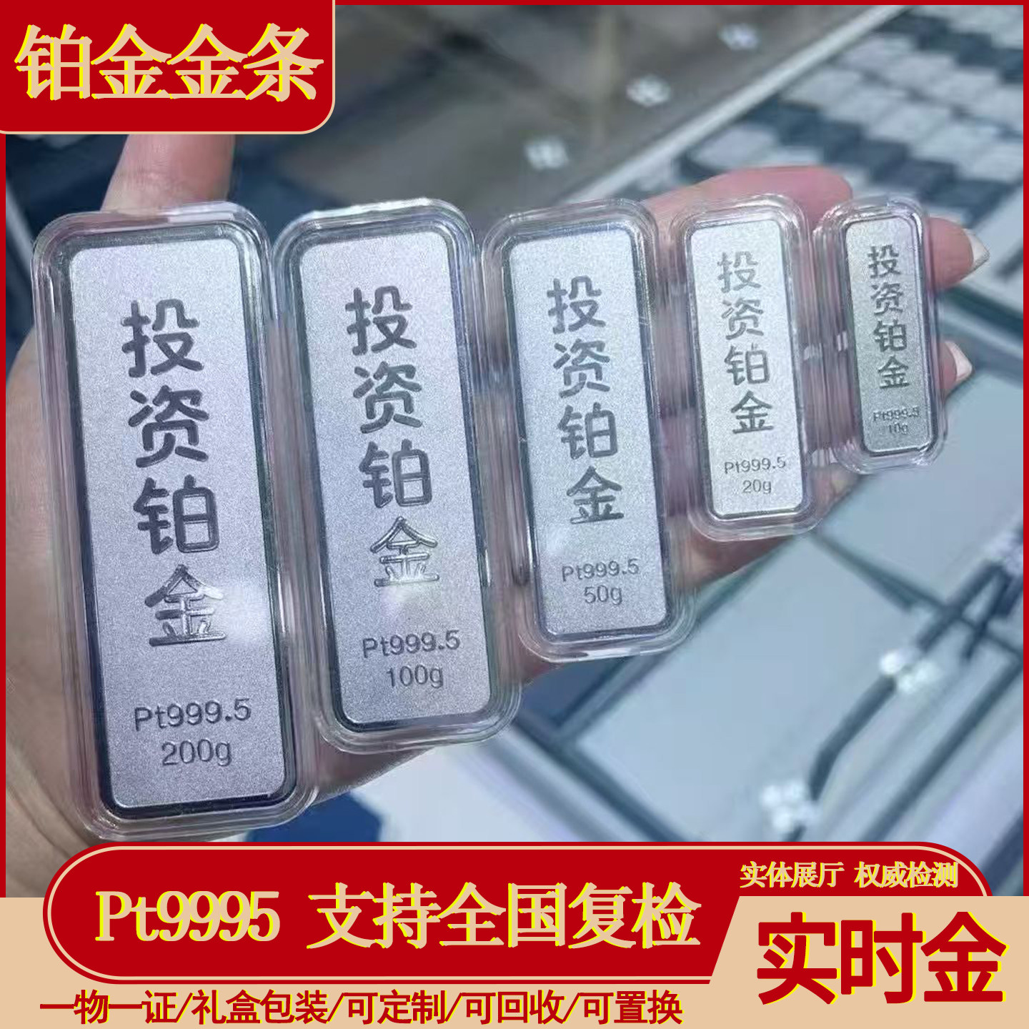 纯金999.5%铂金投资金条，10g-100g任你选，财富增值新选择！-投资贵金属-淘宝好物网