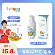 Beiqi mosquito repellent spray baby outdoor portable anti-mosquito cling artifact children mosquito repellent dew