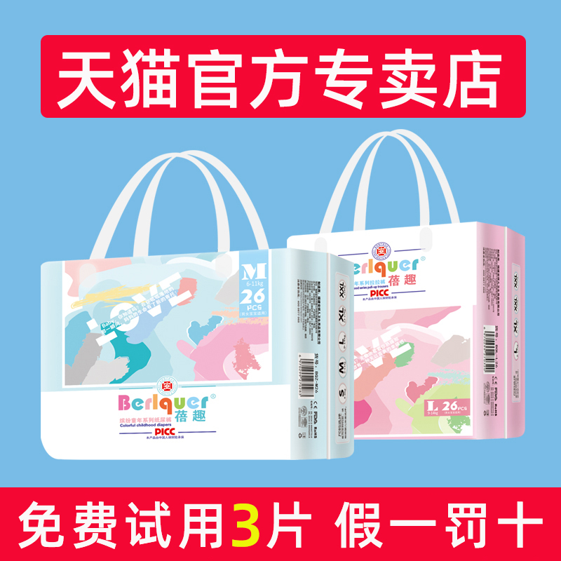 Bey Fun Childhood Medical Grade Diaper Ultra Thin Breathable Double Fun Medical Grade Pull Pants Fun Bei Diapers