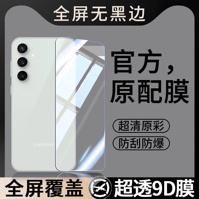 Suitable for Samsung S23Fe Tempered Film Galaxy S23Ef Mobile Phone Film Sm-S7110 Full Screen Coverage Sms Film Samsung Galaxy 3-Star New Black Edgeless Screen Protector Screen Protector Suitable for Samsung S23Fe Tempered Film Galaxy S23Ef Mobile Phone Film Sm-S7110 Full Screen Coverage Sms Film Samsung Galaxy 3-Star New Black Edgeless Screen Protector Screen Protector