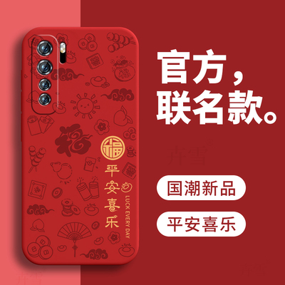 适用华为Nova7SE手机壳Nove7ES5G平安喜乐保护套novo新款外壳nava硅胶软壳nave全包n0va防摔N7E7S高级感男女