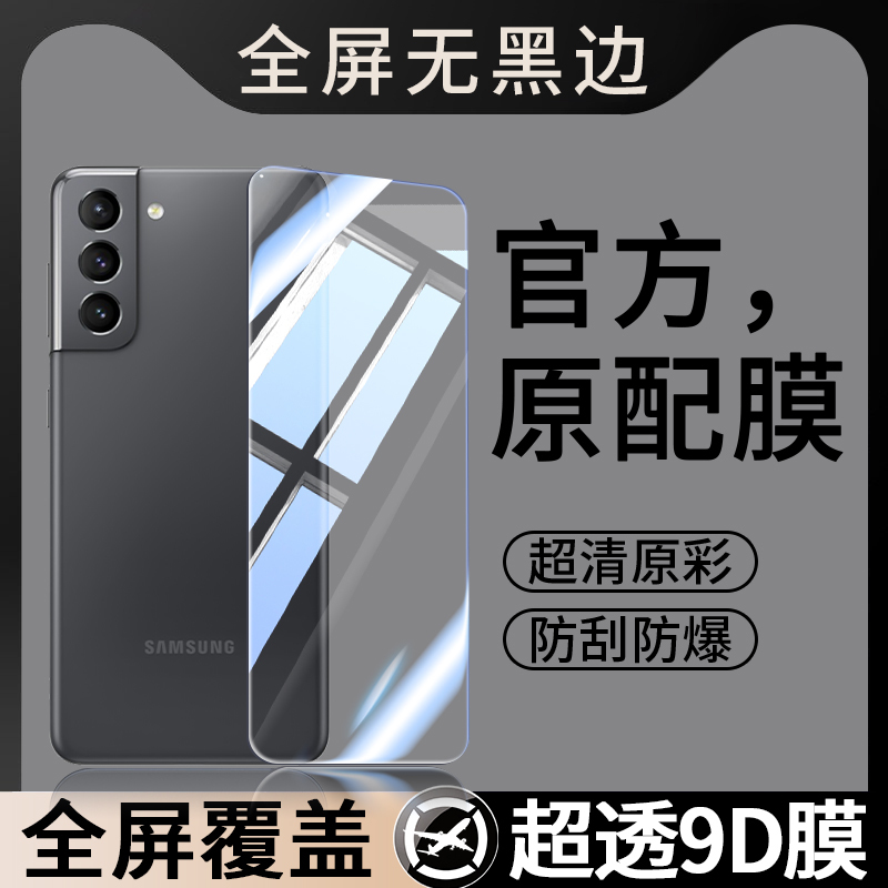 Suitable for Samsung S21 Tempered Glass Screen Protector Galaxy S21 Phone Film Sm-G9910 Full Screen Coverage Sms Film Samsung Galaxy 3 New Model Exclusive No Black Edge Screen Protector Screen Guard