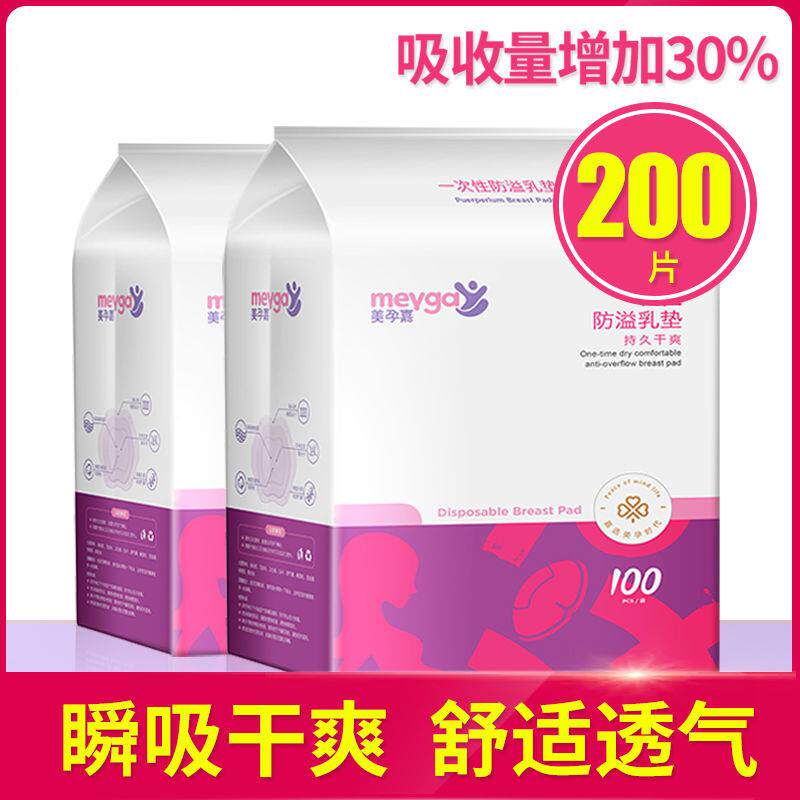 Breast Spilt Mat Summer Ultrathin Disposable Lactation Period Breathable Anti-Leakage Cream Patch Spring Summer Unwashable